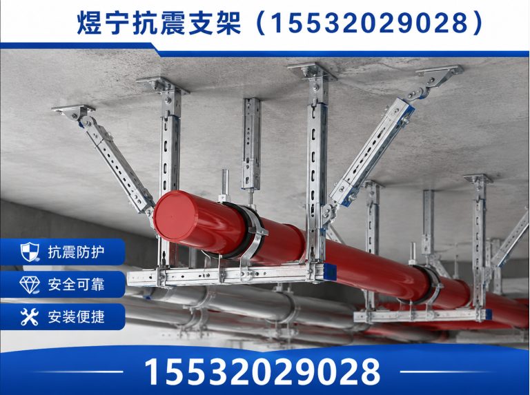 南阳抗震支架定制展示图